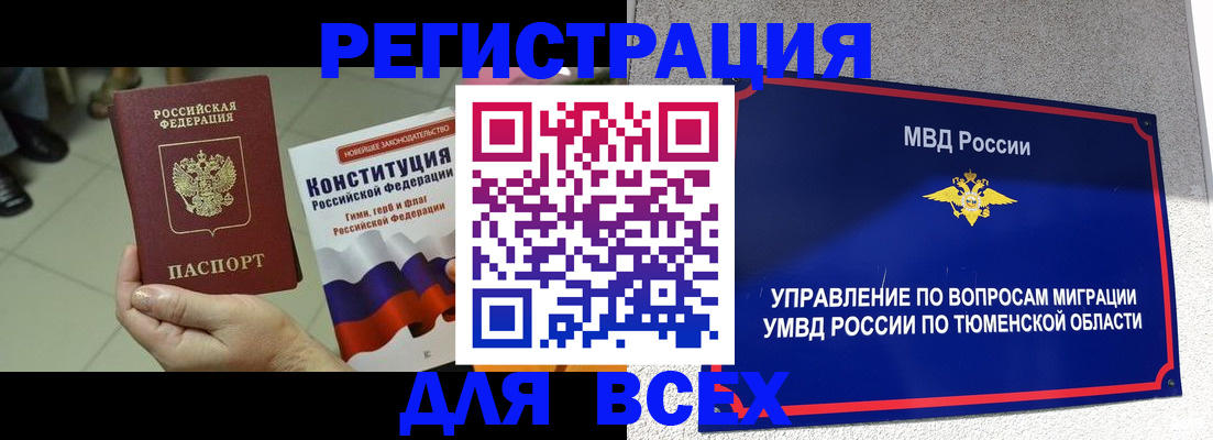 временная прописка в Тюкалинске