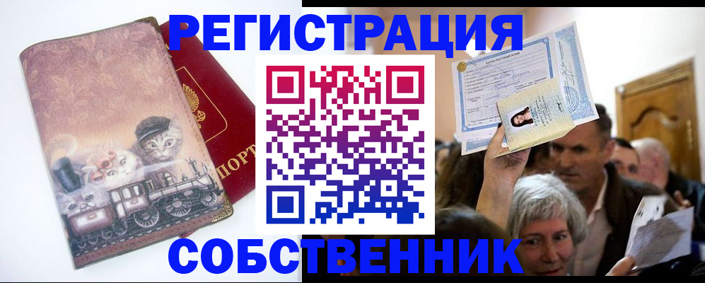 прописка законно в Тюкалинске